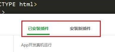hbuilderx怎么配置插件-hbuilderx配置插件的方法