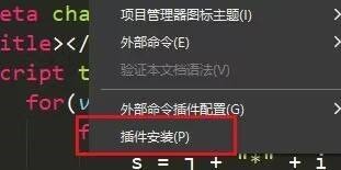 hbuilderx怎么配置插件-hbuilderx配置插件的方法