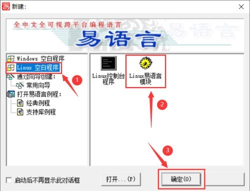 易语言如何创建linux易语言模块-易语言创建linux易语言模块的方法