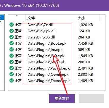 优启通在哪进行文件效验-优启通进行文件效验的方法