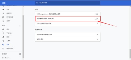 chrome浏览器如何关闭硬件加速-chrome浏览器关闭硬件加速的方法