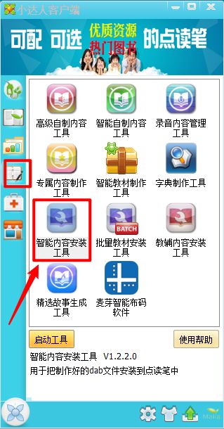 小达人点读笔客户端如何安装点读包文件-小达人点读笔客户端安装点读包文件的方法