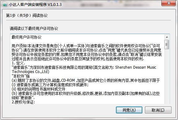 小达人点读笔客户端怎么安装-小达人点读笔客户端安装教程