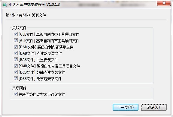 小达人点读笔客户端怎么安装-小达人点读笔客户端安装教程
