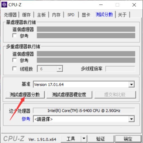 CPU-Z如何测试CPU-CPU-Z测试CPU的方法