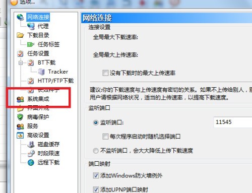 BitComet怎么设置启动时不关联磁链-BitComet设置启动时不关联磁链的方法