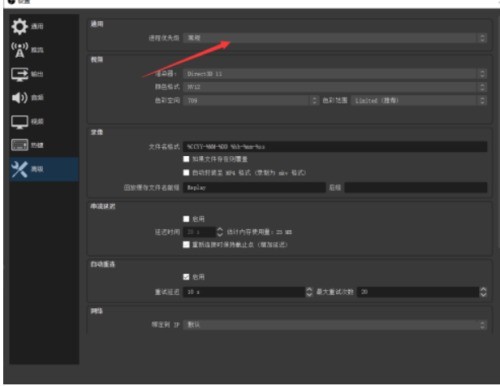 OBS Studio如何设置进程优先级-OBS Studio设置进程优先级的方法