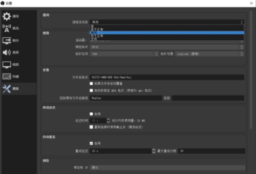 OBS Studio如何设置进程优先级-OBS Studio设置进程优先级的方法