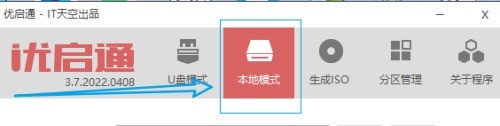 优启通如何卸载本地硬盘BIOS引导-优启通卸载本地硬盘BIOS引导的方法