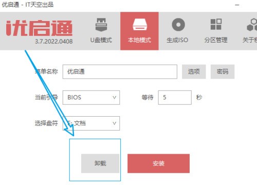 优启通如何卸载本地硬盘BIOS引导-优启通卸载本地硬盘BIOS引导的方法