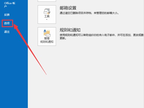 outlook怎么设置用户名-outlook设置用户名的方法 image.png