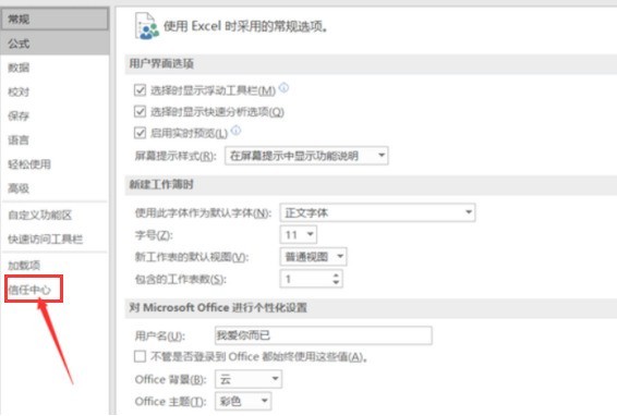 Excel怎么重新启用宏-Excel重新启用宏的操作方法-软件技巧-ZOL软件下载