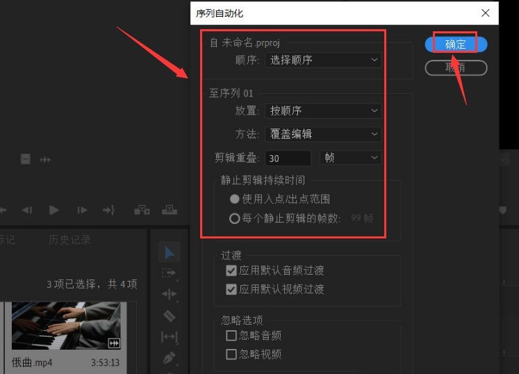 pr序列怎么自动匹配-pr序列自动匹配流程-软件技巧-ZOL软件下载