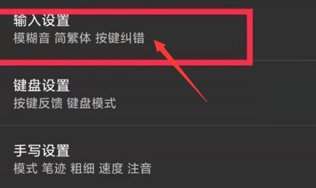 搜狗输入法怎么关闭上下文调频-搜狗输入法关闭上下文调频教程 image.png