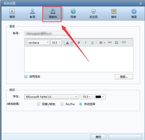 foxmail怎么创建邮箱模板-foxmail创建邮箱模板的方法 image.png