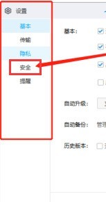 百度网盘怎么设置自动锁定时间-百度网盘设置自动锁定时间方法 image.png