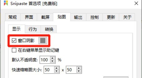 Snipaste���ô�����Ӱ���ܷ�������