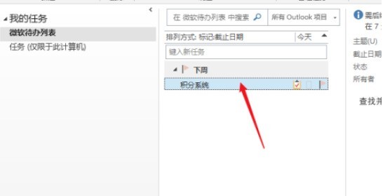 outlook如何设置任务提醒-outlook任务提醒设置教程 outlook自定义任务提醒方法介绍