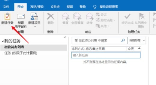outlook如何设置任务提醒-outlook任务提醒设置教程 outlook自定义任务提醒方法介绍