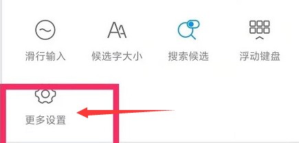 搜狗输入法怎么关闭上下文调频-搜狗输入法关闭上下文调频教程 image.png