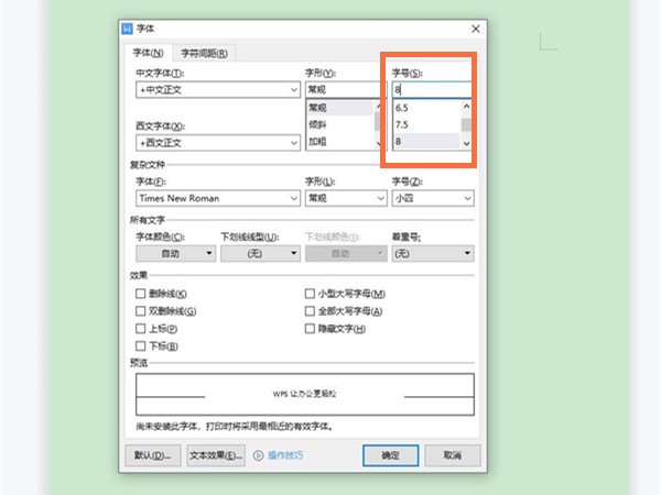 wps缩印如何设置