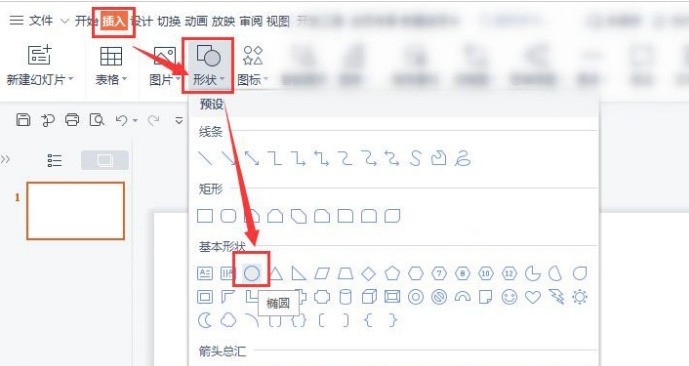 wps怎么制作圆形目录wps制作圆形目录的方法