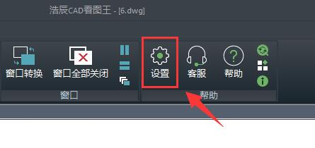 浩辰CAD看图王怎么换成黑色背景-换成黑色背景的方法