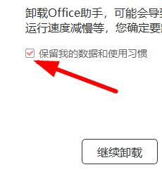 office365怎么卸载-office365卸载方法介绍