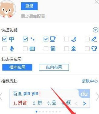 网络输入法智能纠错开启教程介绍