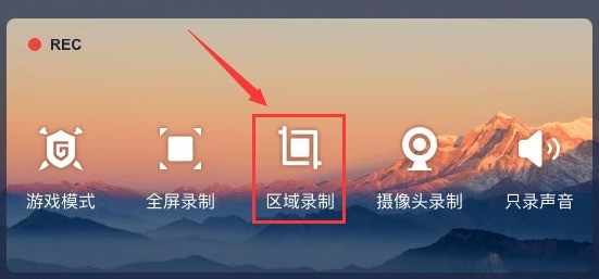 嗨格式录屏大师怎么设置区域录制-嗨格式录屏大师设置区域录制方法 image.png