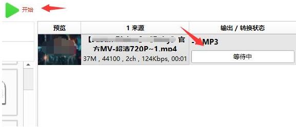 格式工厂怎么转换MP3 格式工厂使用教程电脑版插图4