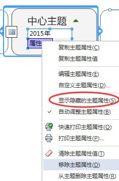 MindManager主题属性如何更改-MindManager主题属性更改方法 mindmanager怎么更改主题属性 更改主题属性方法简介