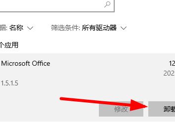 office365怎么卸载-office365卸载方法介绍