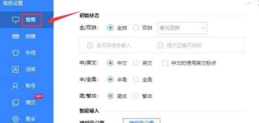 网络输入法智能纠错开启教程介绍