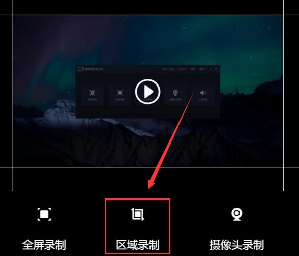 嗨格式录屏大师怎么设置区域录制-嗨格式录屏大师设置区域录制方法 image.png