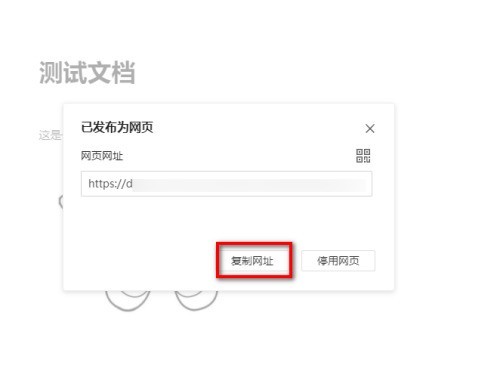 腾讯文档在线文档怎么生成网页-腾讯文档教程