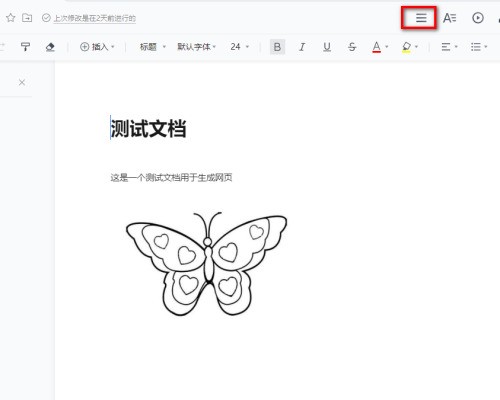 腾讯文档在线文档怎么生成网页-腾讯文档教程