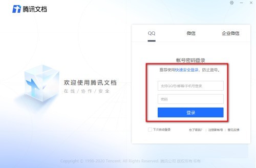腾讯文档<a href='/tag/89'>在线</a>文档怎么生成网页-腾讯文档教程