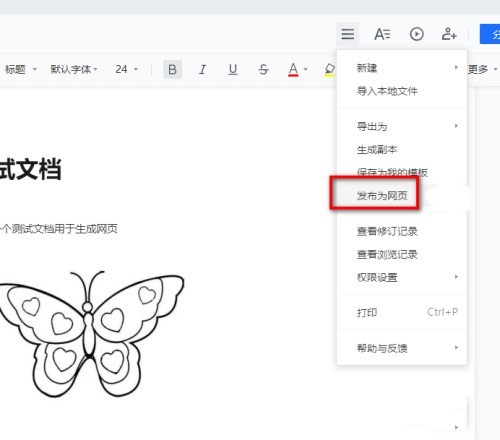 腾讯文档在线文档怎么生成网页-腾讯文档教程