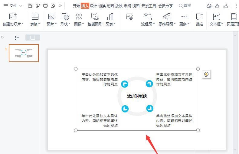 ppt如何绘制总分结构关系图-ppt插入总分关系图表的方法-软件技巧-ZOL软件下载