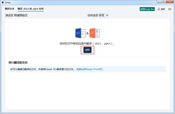 DeepL翻译器怎样翻译英文文档-DeepL翻译器翻译文档的步骤教程