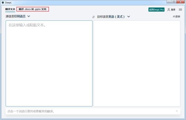 DeepL翻译器怎样翻译英文文档-DeepL翻译器翻译文档的步骤教程
