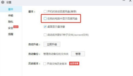 百度网盘如何取消在我的电脑中显示-百度网盘教程 网络网盘取消在我的电脑中显示教程分享