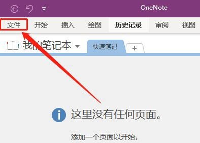 OneNoteǶļʼ-OneNote̳