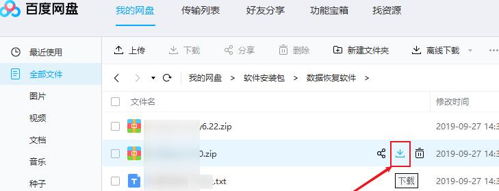 购买的百度网盘云解压卷在哪里