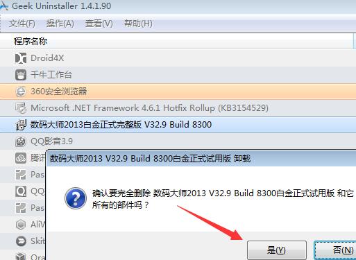 geek uninstaller怎么用-geek uninstaller教程 3.jpg