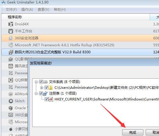 geek uninstaller怎么用-geek uninstaller教程 5.jpg