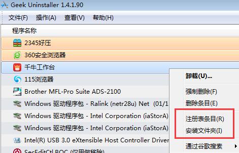 geek uninstaller怎么用-geek uninstaller教程 6.jpg