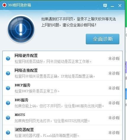 360断网急救箱在哪里打开-打开360断网急救箱的方法 3.jpg