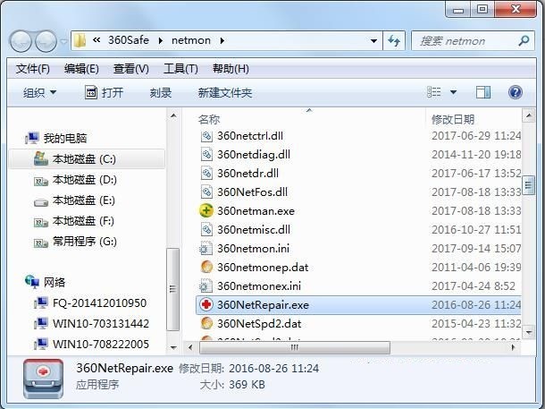 360断网急救箱在哪里打开-打开360断网急救箱的方法 4.jpg